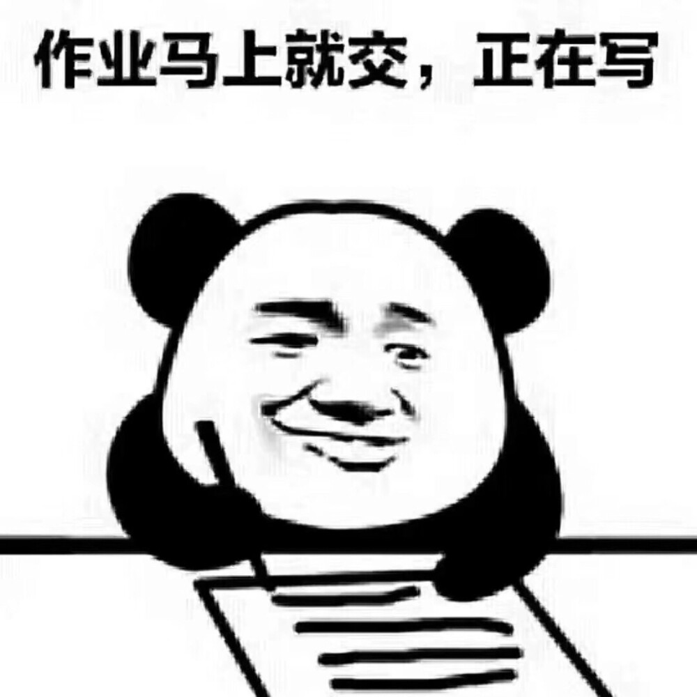 作业表情包