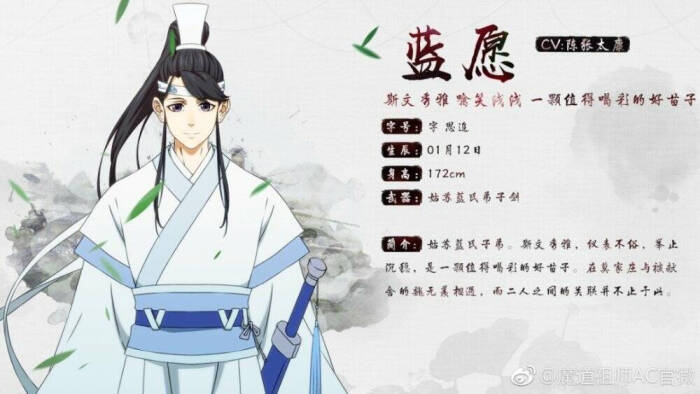 魔道祖师人物生日