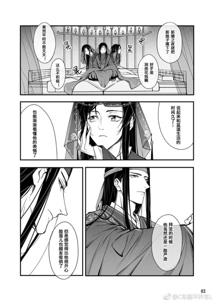 爱你一人,唯你一人魔道祖师小番外(大婚)