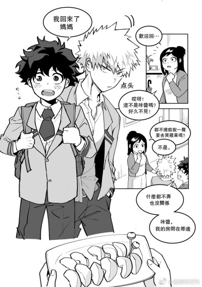 爆豪胜己咔酱,轰焦冻,绿谷出久