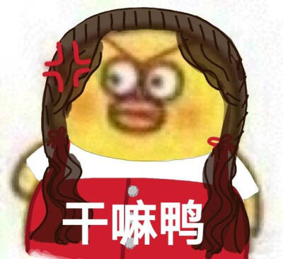 火箭少女干嘛鸭!