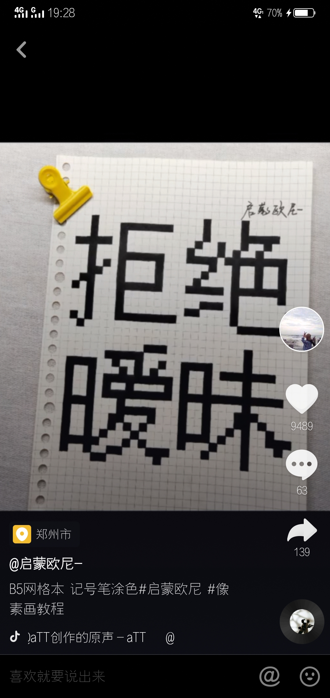 像素画