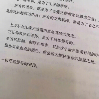 但其实,人生的玄妙,常常超出你的预料,无论什么时候,你都要相信,一切