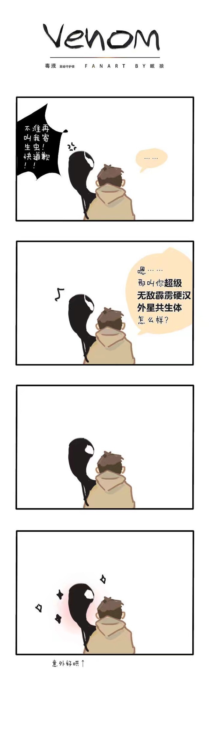 毒液