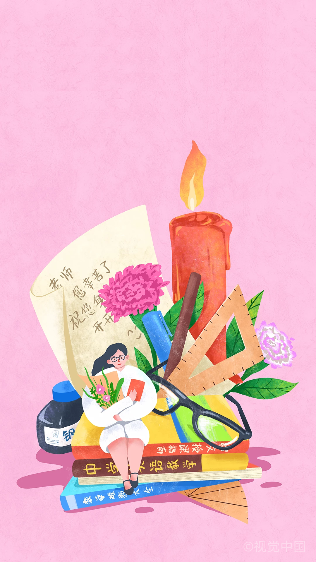 教师节快乐