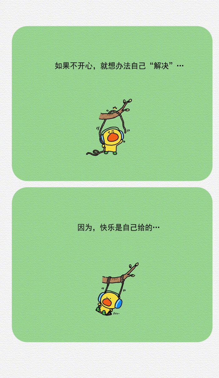 大绵羊bobo说的对!开心最重要!