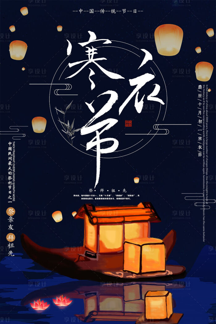 寒衣节 