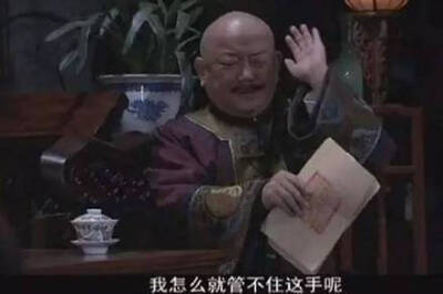 【#萌萌哒和珅表情包#莫名喜欢】和珅表情包动图.