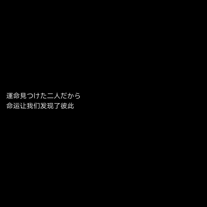 Dna日文版歌词 拿图自觉收藏 二传标出处 盗图司马 堆糖 美图壁纸兴趣社区