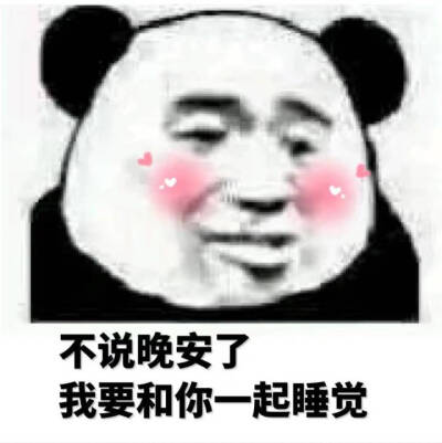 撩男朋友表情包