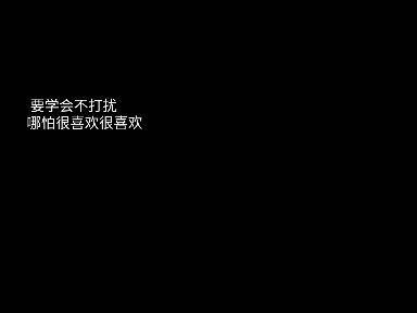 忽冷忽热收回去吧我不想再喜欢你了