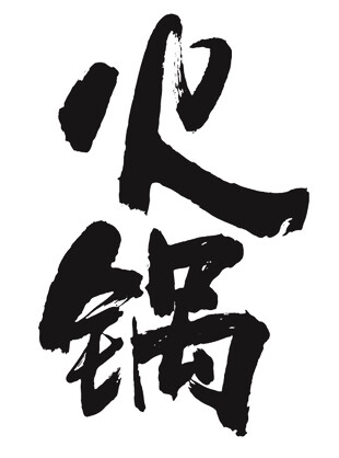 【艺术字】素材_艺术字背景_艺术字图片元