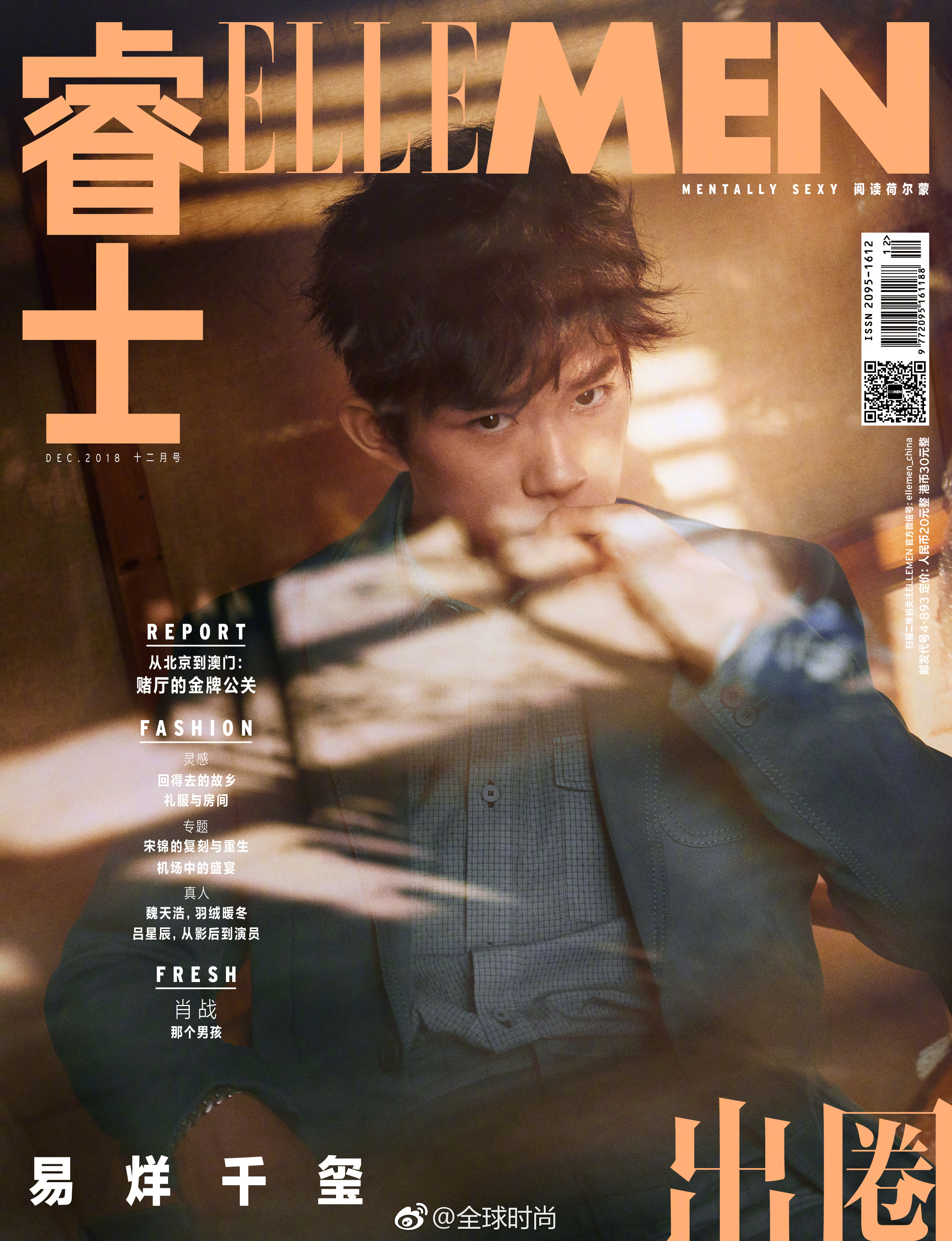 时尚明星易烊千玺《ellemen》12月刊,流光之间,一眼万年,这样的