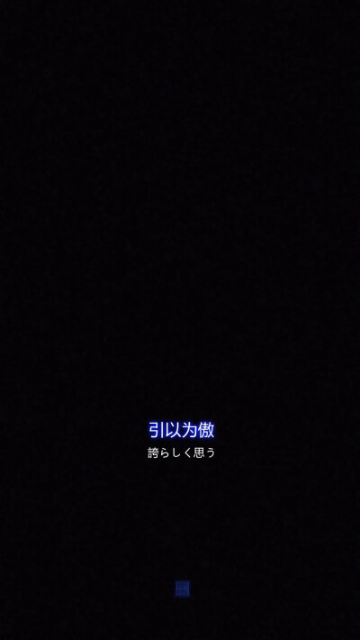 ×黑色壁纸×