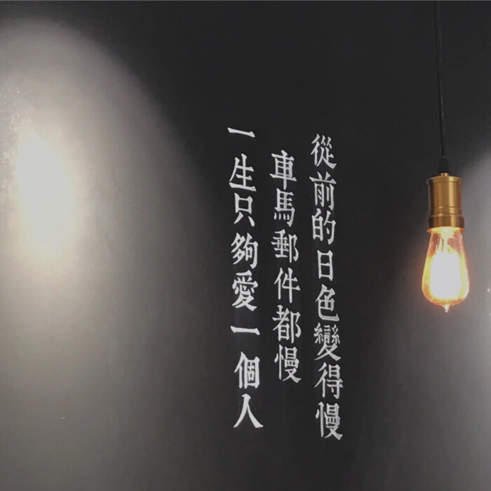 文艺 文字 说说 爱情 黑色背景 壁纸