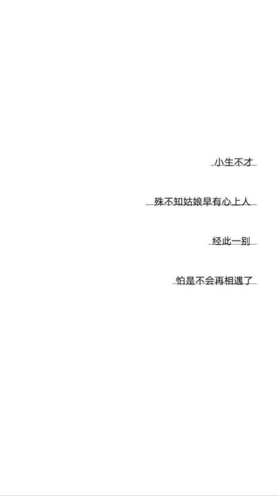 终于我可以不用每天说晚安不用等你的回复我可以痛痛快快的哭湿枕头