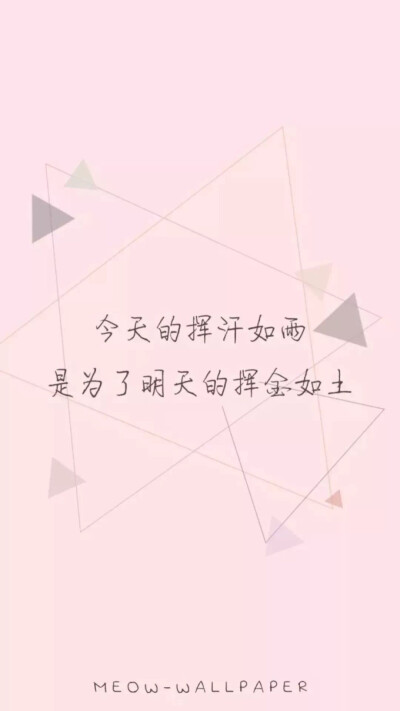 【壁纸】励志壁纸