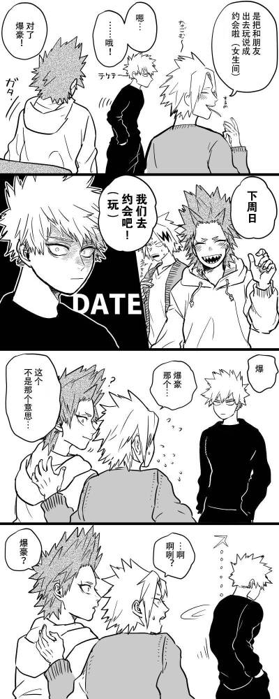 爆豪胜己咔酱,轰焦冻,绿谷出久,切岛锐儿郎上鸣电气 o.(.