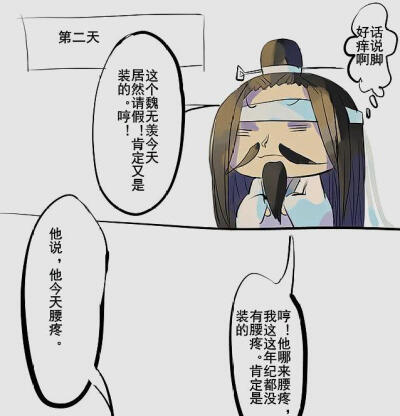 魔道祖师漫画小剧场