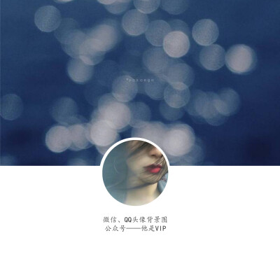 动漫,女,男,唯美,病态,病娇,女生头像,男生头像,微信头像,微信背景图