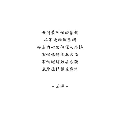 王源语录( _)