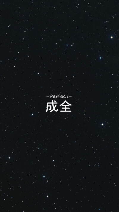黑底白字的壁纸