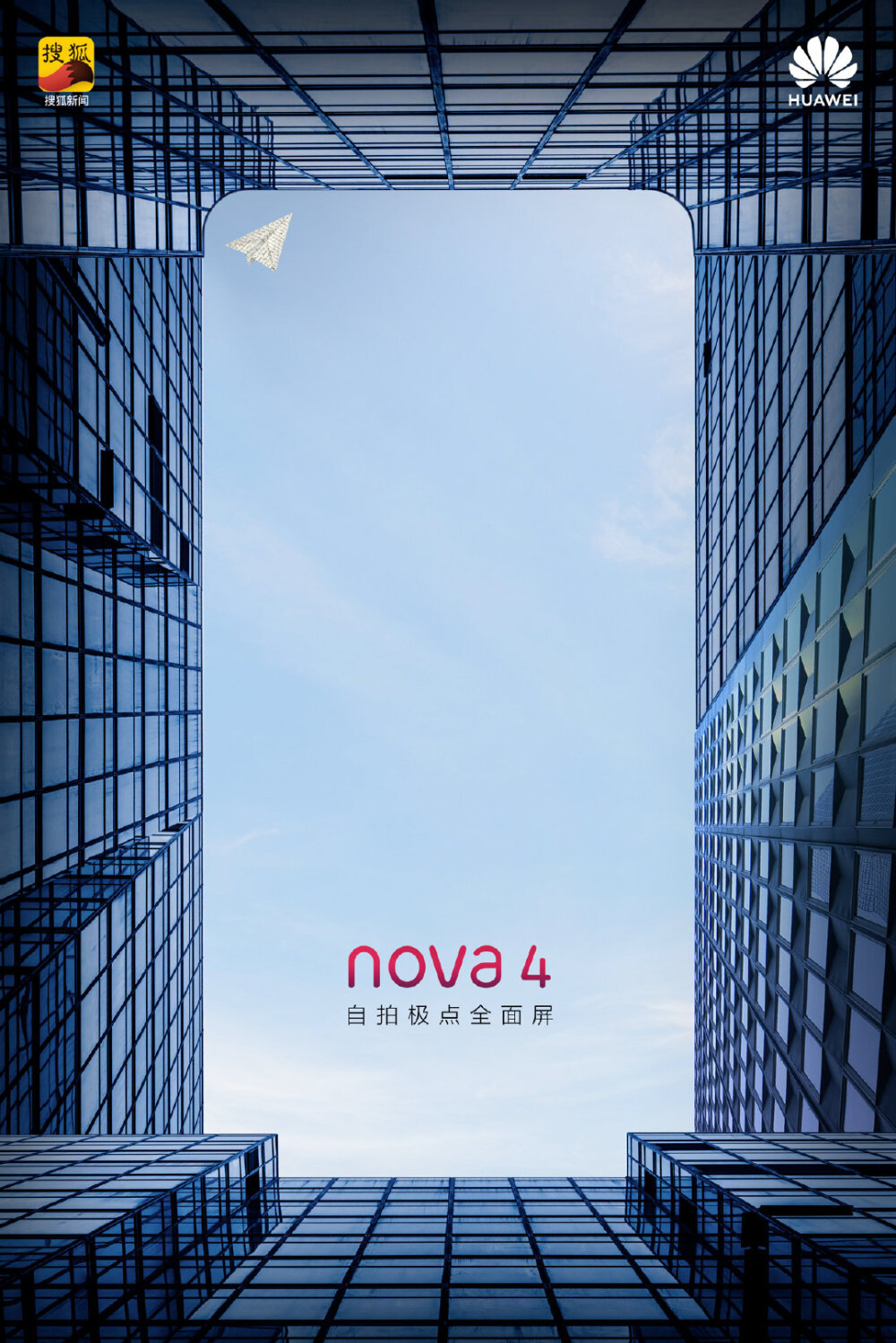 华为nova4# 品牌跨界预热海报合集!