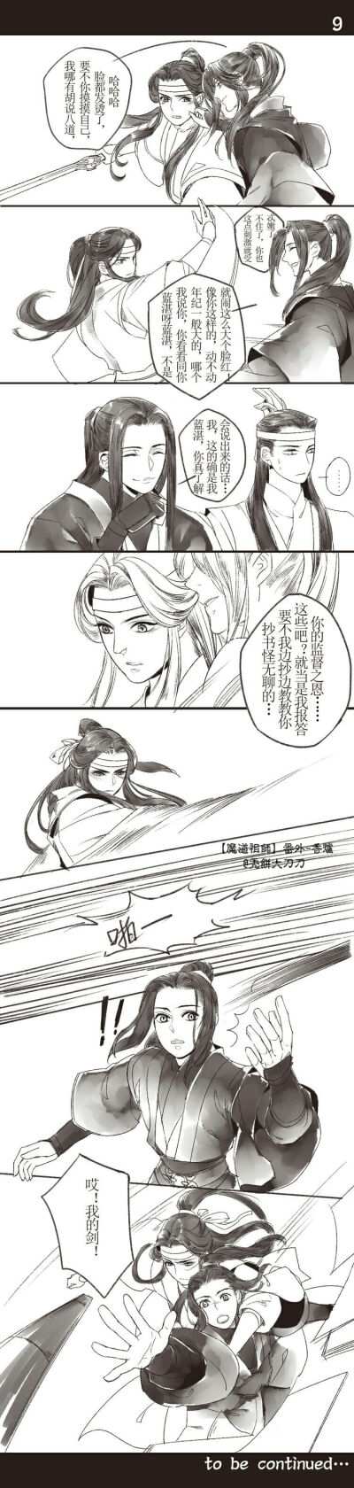 魔道祖师番外香炉