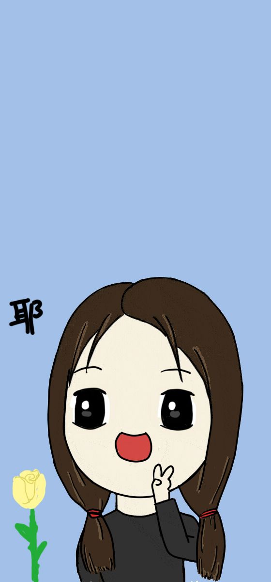 耶