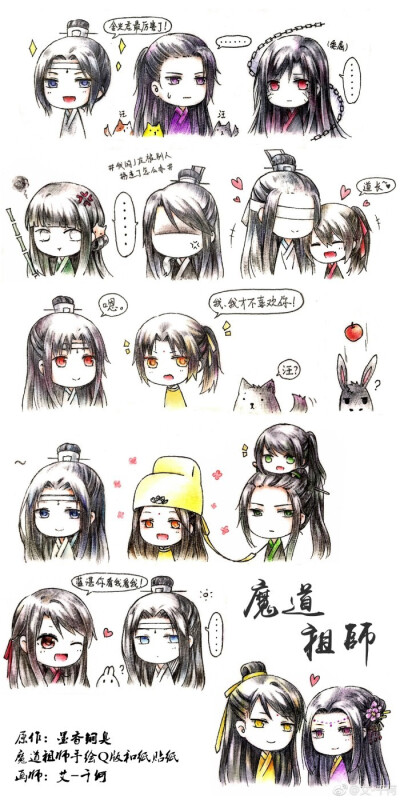 魔道祖师