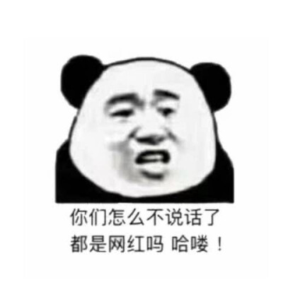 表情包不敢吱声