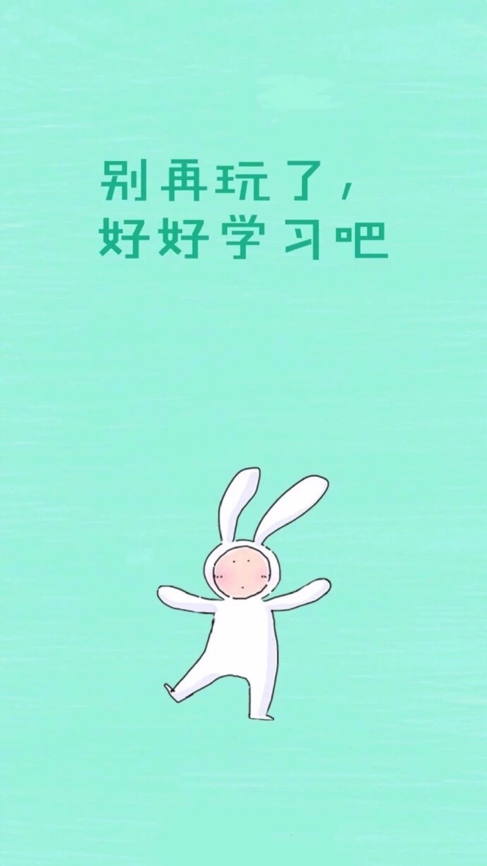 沉迷学习的壁纸