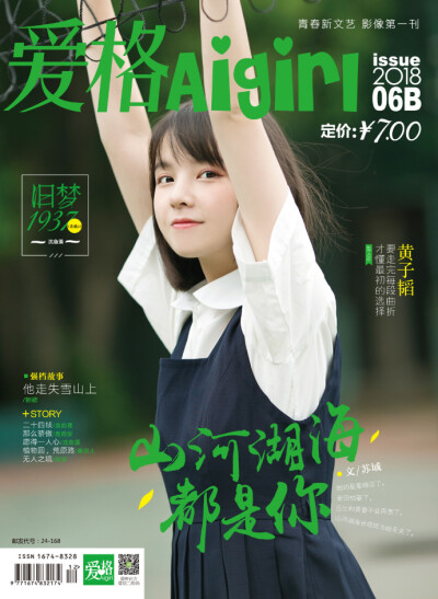 【爱格】杂志封面