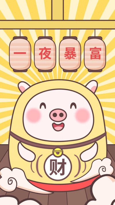 开运壁纸