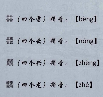 四叠字读法,留着涨知识