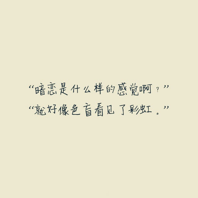 "你会抛弃我吗?""不会.""好感动!为什么?""抛不动,很重." 「情感」