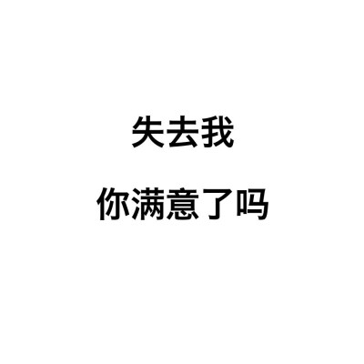 你tm给我滚的壁纸