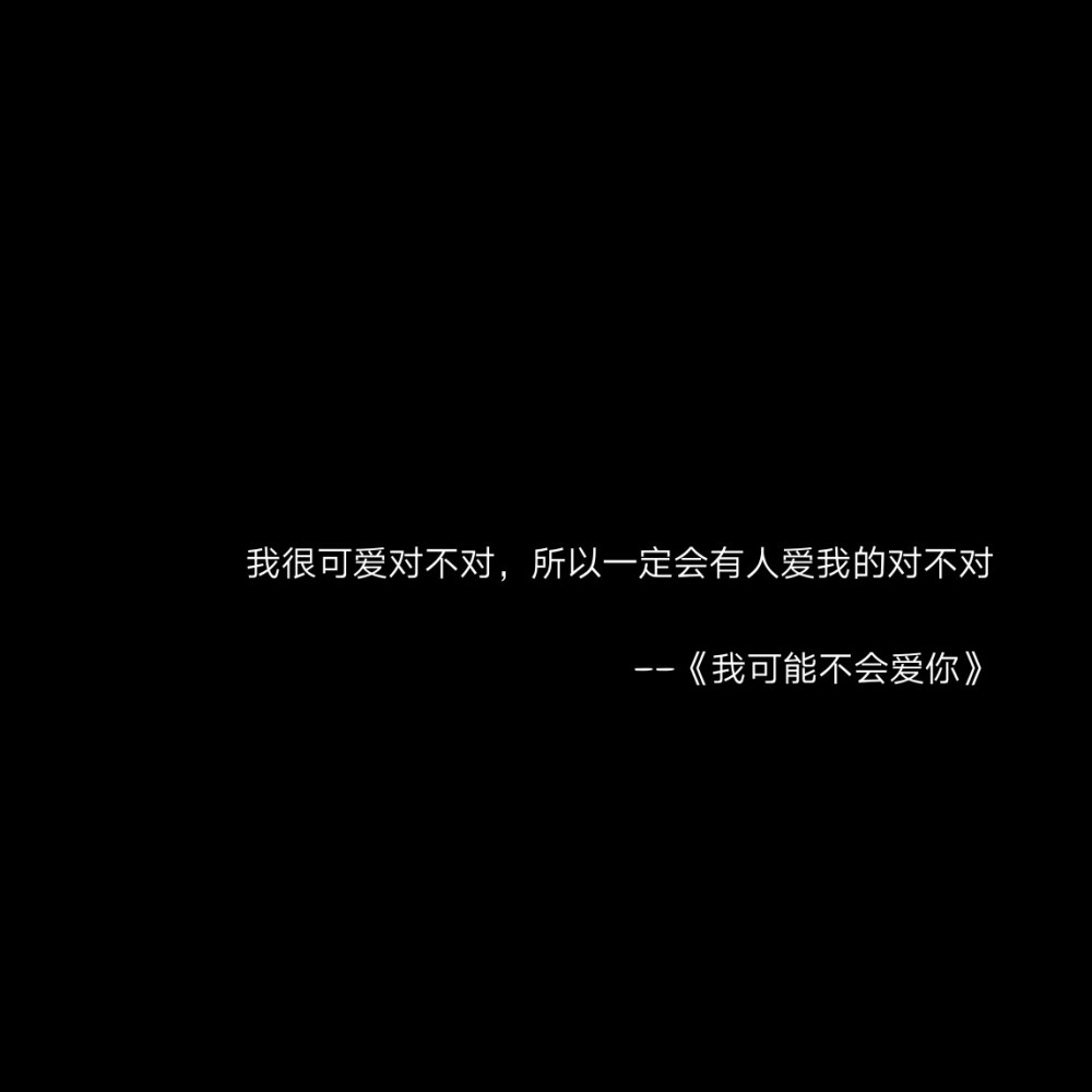 黑底文字背景 个性签名