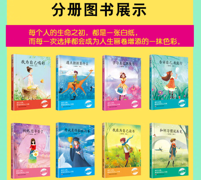 我在为自己读书全8册励志故事书,三四五六年级小学生课外阅读书籍,8-9