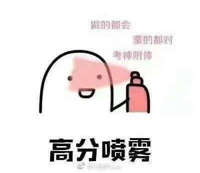 考试必过