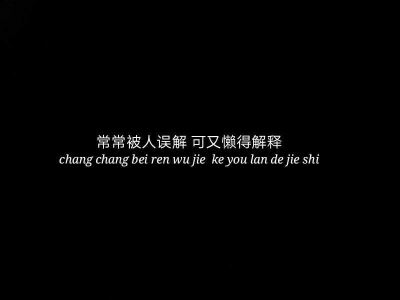 从此寻花问柳,闭口不谈一生厮守.