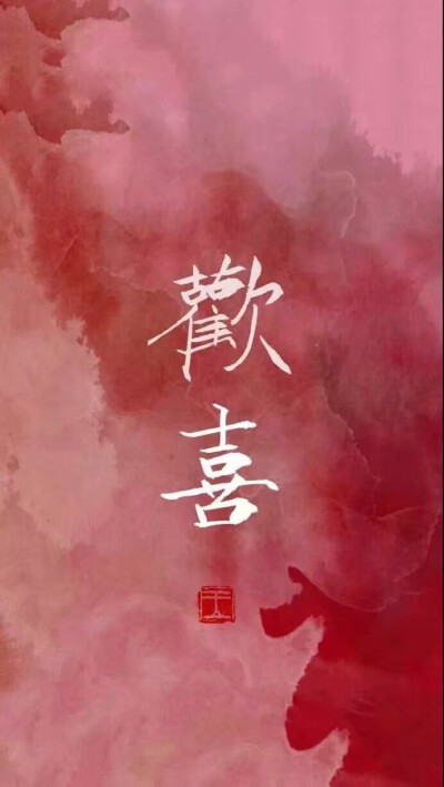 壁纸,红,文字