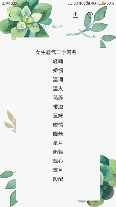 女生可爱二字网名