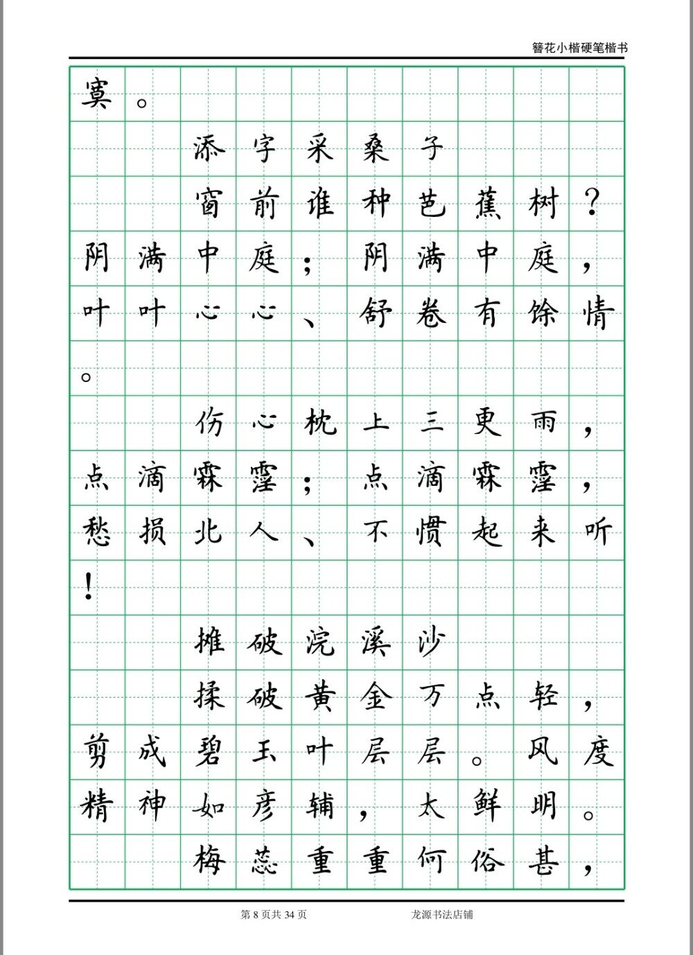 簪花小楷字帖图片素材 搜狗图片搜索