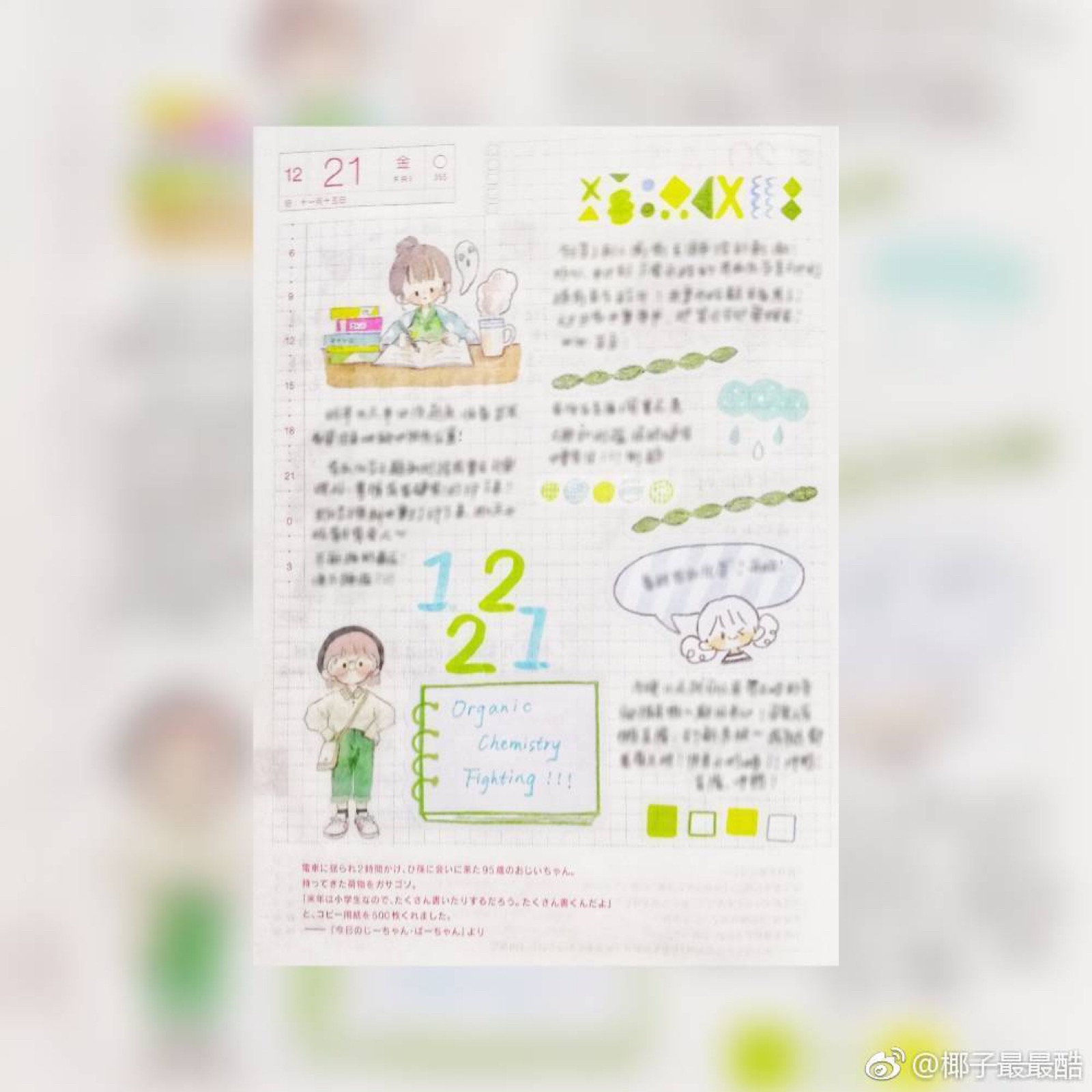 手帐a5手帐排版