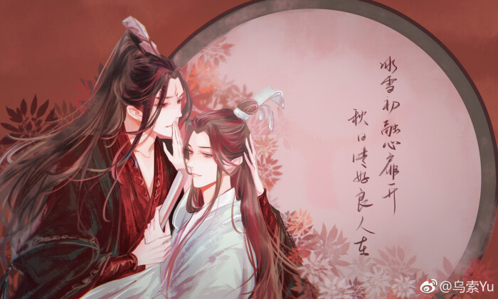 沈清秋洛冰河画师id乌索yu