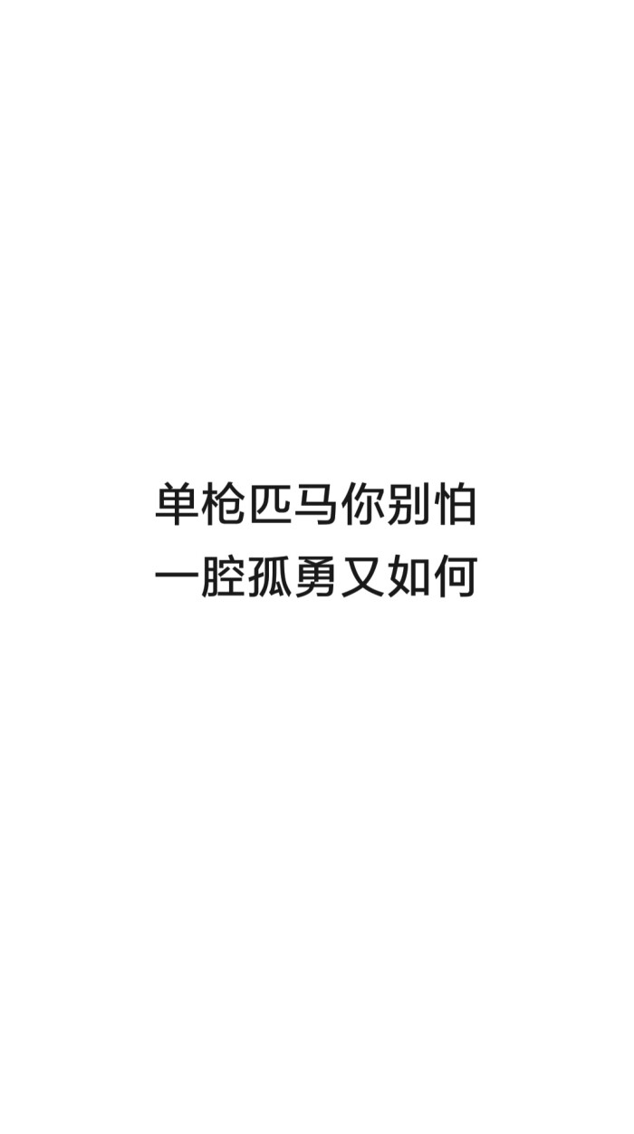 别傻了,他还是会走的,,, - 堆糖,美图壁纸兴趣社区