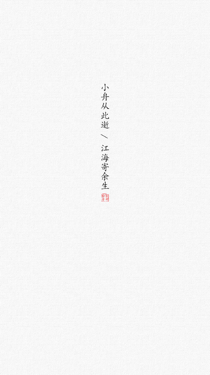 苏轼/人间有味是清欢