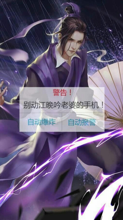 别碰我老婆的手机