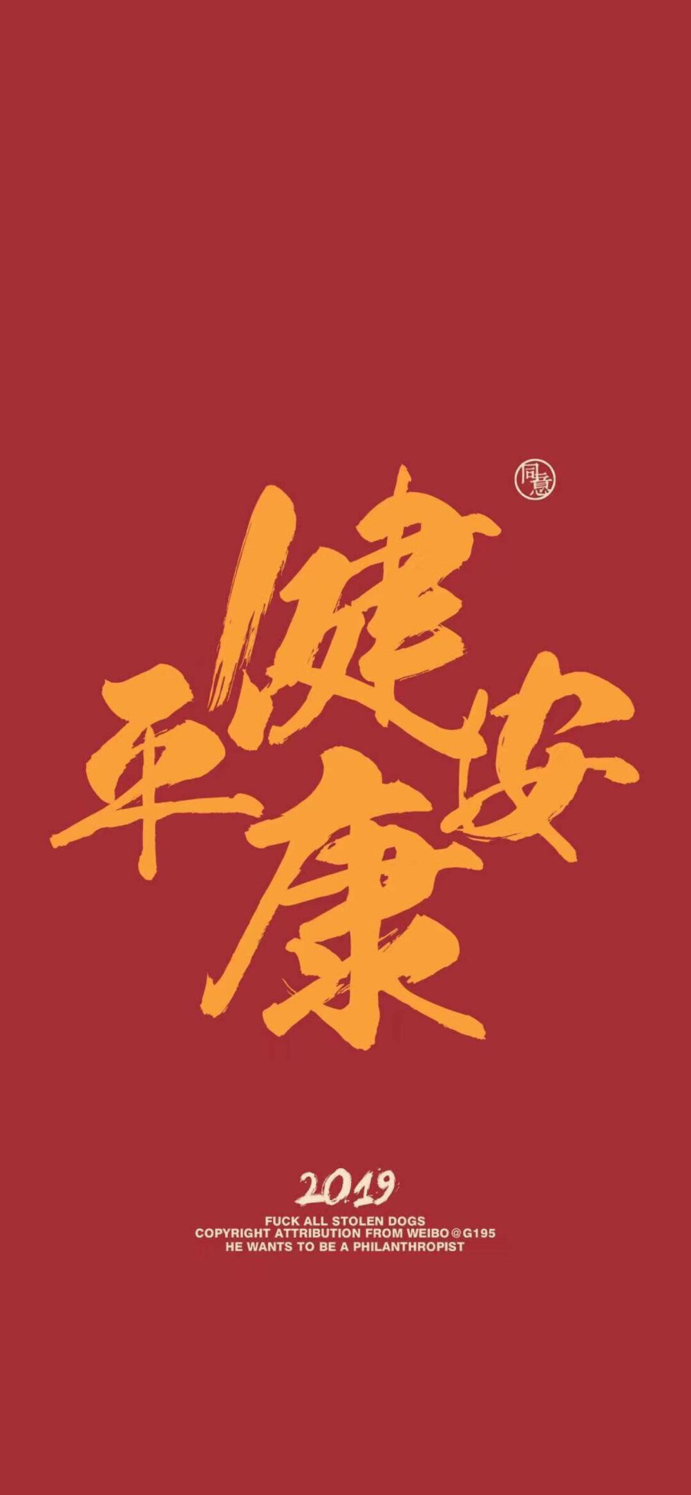 新年发大财 暴富壁纸